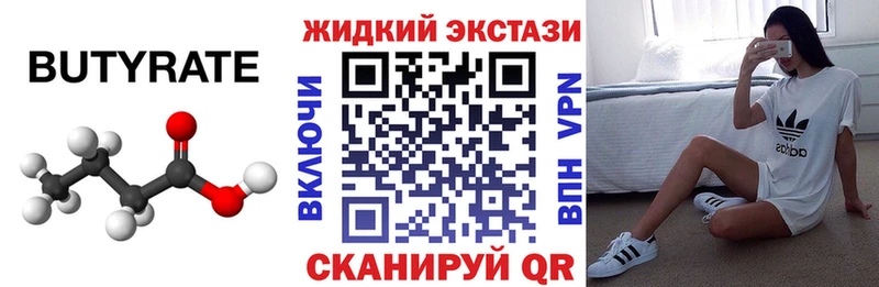 Бутират Butirat  Семёнов 